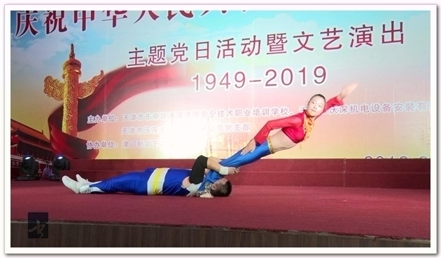 庆祝中华人民共和国成立70周年主题党日暨文艺演