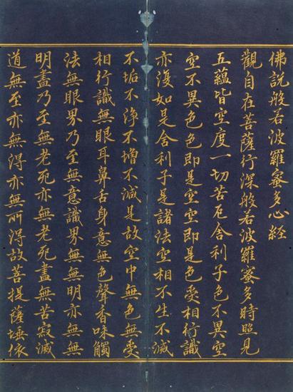 明朝佛经图片：courtesy Sotheby's.