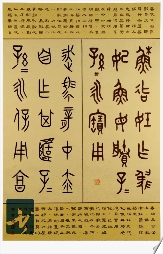 父眘器铭》春秋早期金文-鲁《鲁伯愈鬲器铭》春秋早期金文-番《番#伯