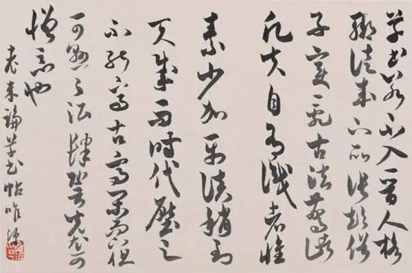 1米芾《论草书帖》尺寸：28X19