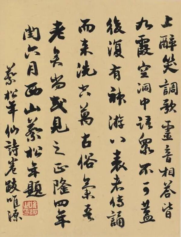 3蔡松年《仙诗卷跋帖》尺寸：28X22